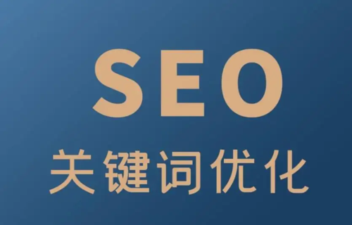 唐山網(wǎng)站制作建議2023年SEO優(yōu)化工作要怎么做才有效果？.